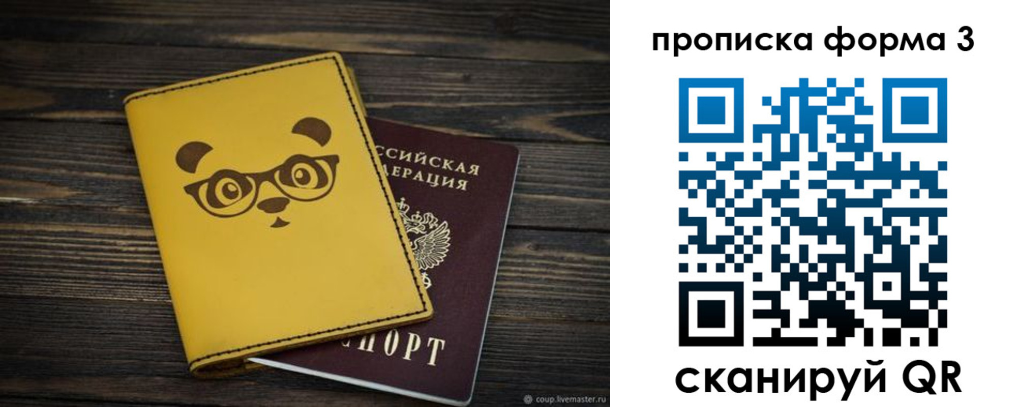 временная регистрация собственник в Фокино