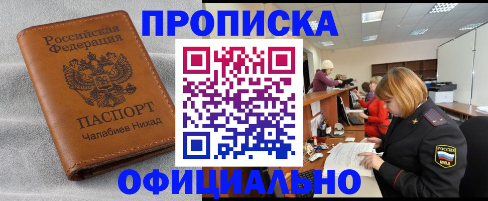 временная регистрация адрес в Фокино