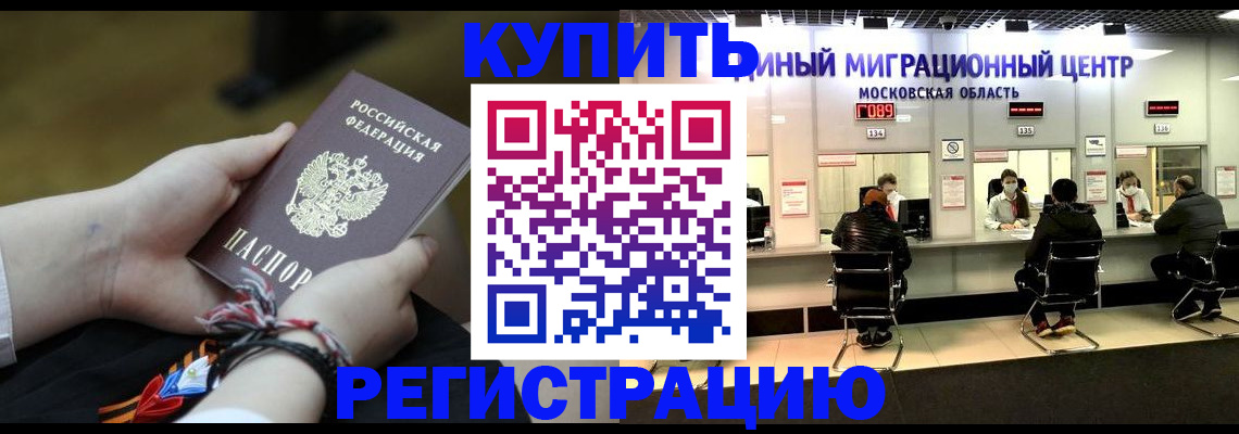 временная регистрация для школы в Фокино