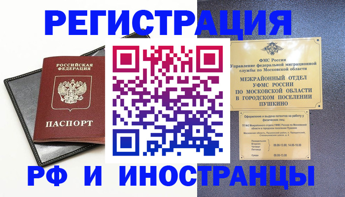 прописка в квартире в Фокино