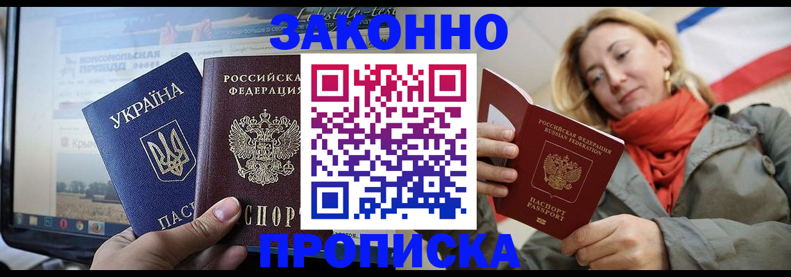 временная регистрация для всех в Фокино