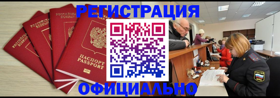временная регистрация купить в Фокино